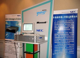 nec携手wonderware microsoft在北京联合举办了电厂厂级信息系统技术交流会